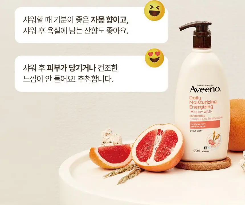 [1+1더블기획] 아비노 데일리 모이스춰라이징 에너자이징 바디워시 532ml+532ml (자몽향) 상세페이지 2